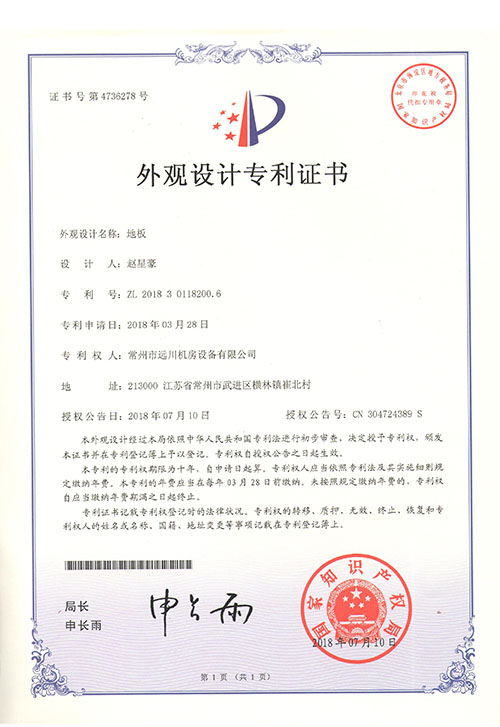 外觀設(shè)計專利-地板-新