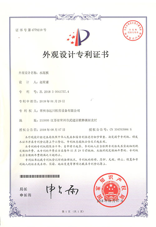 外觀設(shè)計專利-水泥板-新