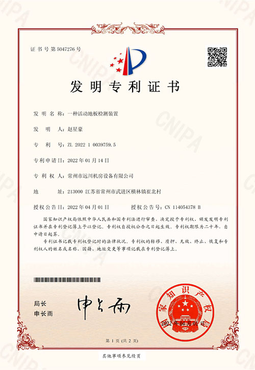 一種活動地板檢測裝置